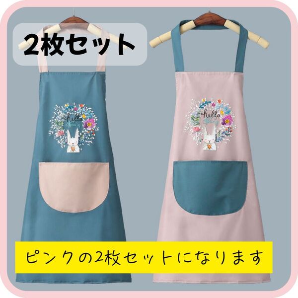 エプロン 2枚セット 大人 子ども ポケット付き 撥水加工 くすみカラー うさぎ ピンク カフェ