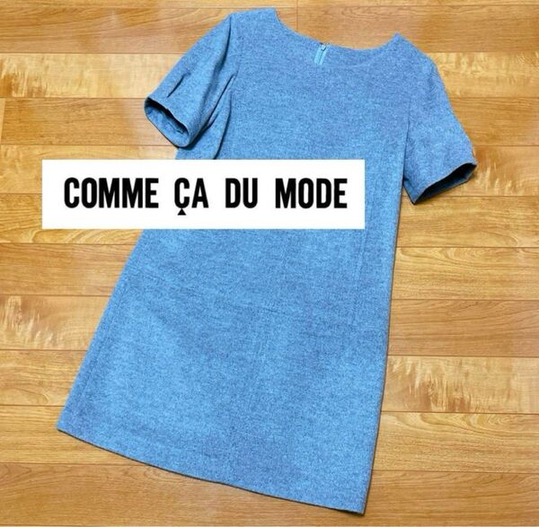 【美品】COMME CA DU MODE グレー ワンピース