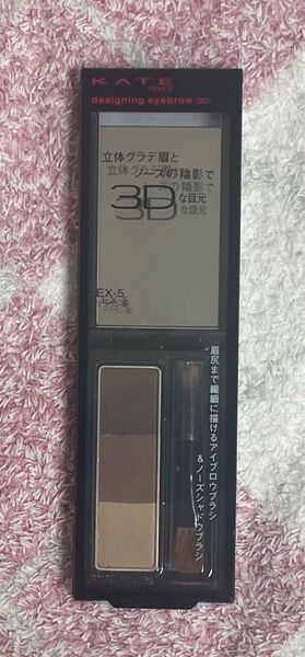 KATE デザイニングアイブロウ 3D EX-5 ブラウン系