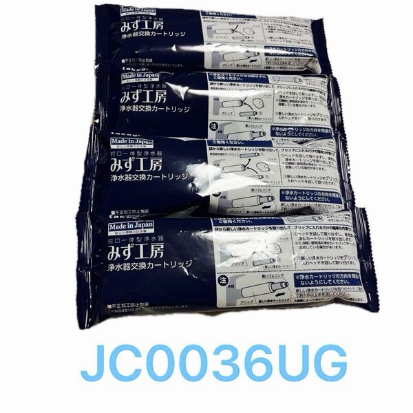 takagi タカギ みず工房 浄水器交換カートリッジ JC0036UG 4本 新品未開封 送料無料