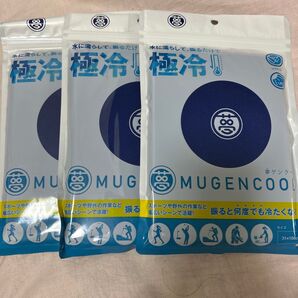 MUGENCOOL 冷却タオル 3枚セット 夢ゲンクール