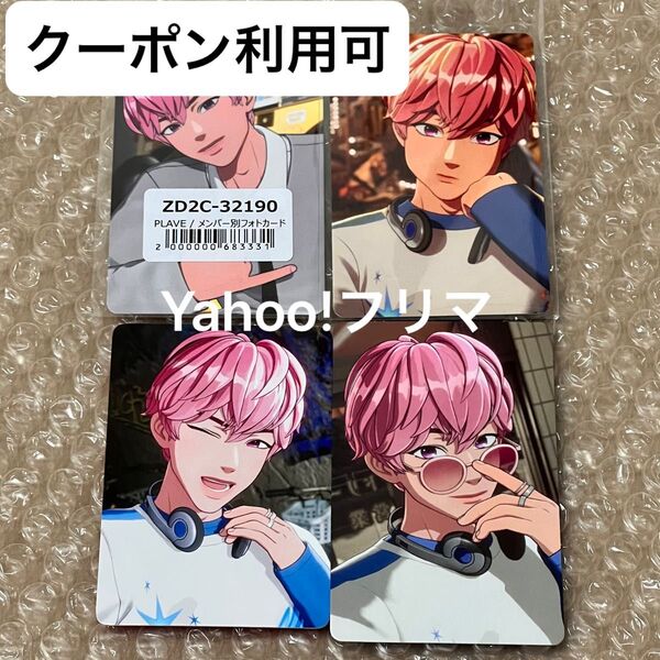 価格相談× PLAVE プレイブ かくれんぼ weverse ユニバ タワレコ ポップアップ 店舗特典 トレカ バンビ セット