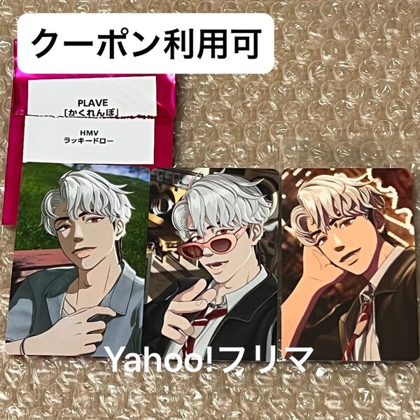 価格相談× PLAVE プレイブ かくれんぼ HMV ラキドロ weverse shop タワレコ 店舗特典 トレカ ウノ セット
