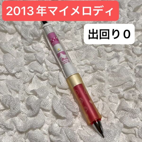 価格相談× マイメロディ ドクターグリップ シャープペンシル 0.5 シャーペン 2013年 マイメロ 出回り0 激レア 希少