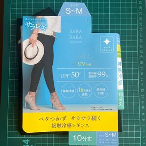 サラレギ 接触冷感 紫外線対策 10分丈 S〜M 黒