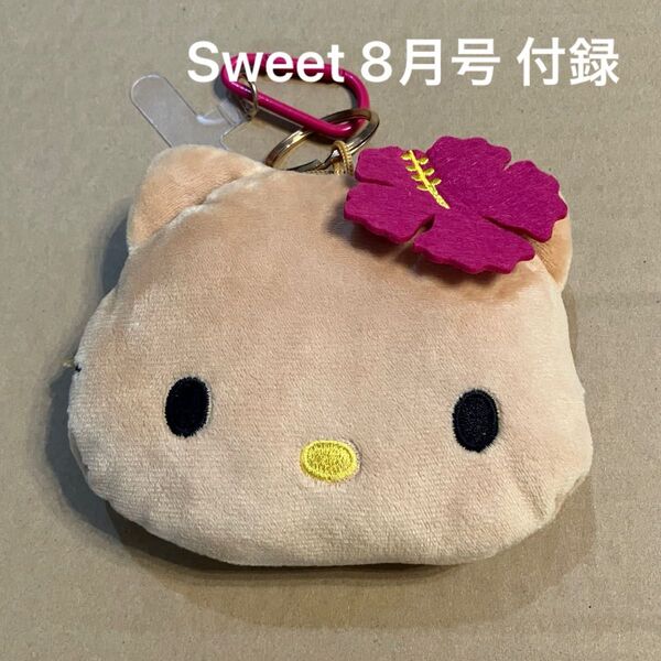【Sweet 8月号 雑誌付録】日焼け ハローキティ ぬいぐるみポーチチャーム