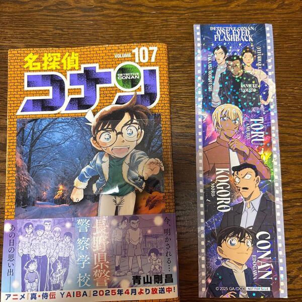 名探偵コナン 107 巻 シール付き