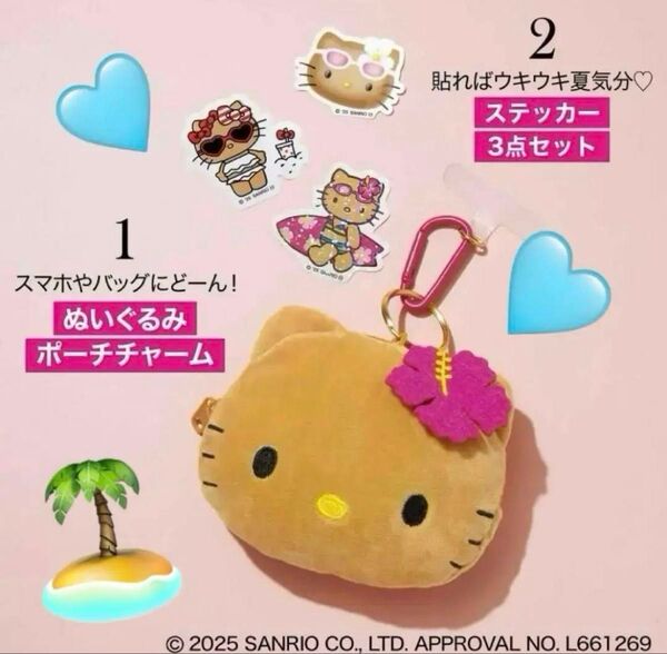 sweet 2025年 8月号 付録 日焼けハローキティ ぬいぐるみポーチチャーム & ステッカー3点セット