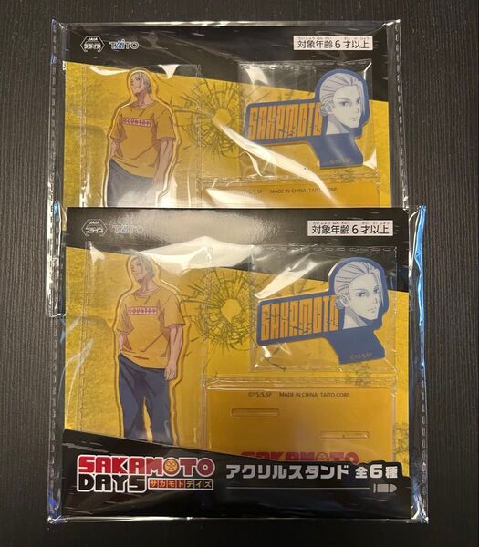 サカモトデイズ SAKAMOTO DAYS アクリルスタンド 坂本太郎 2個 値下げ不可