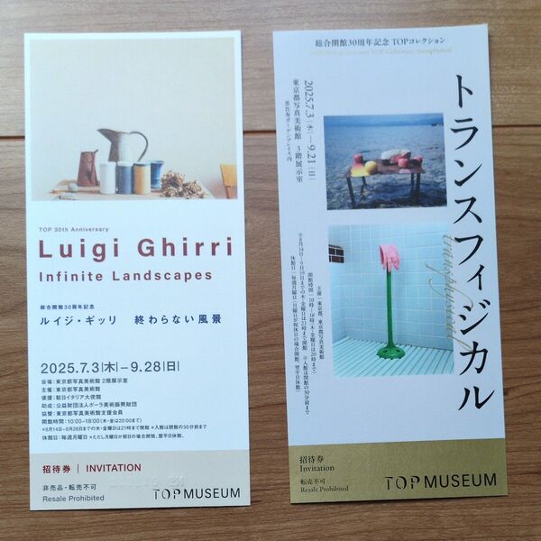 【未使用】トランスフィジカル/Luigi Ghirri鑑賞券(2枚セット)東京都写真美術館(7/3〜9/28)