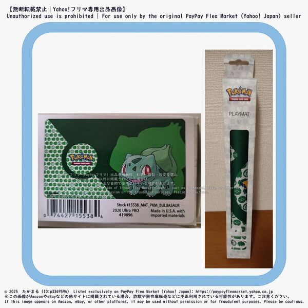 【未使用箱なし】海外ポケモンプレイマット ULTRA PRO ウルトラプロ フシギダネ