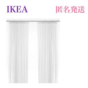 【新品・未使用・未開封】 イケア IKEA リル レースカーテン 2枚1組 ホワイト 280x250cm