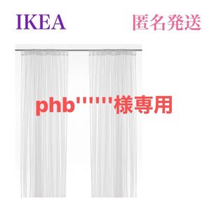 【新品・未使用・未開封】 イケア IKEA リル レースカーテン 2枚1組 ホワイト 280x250cm