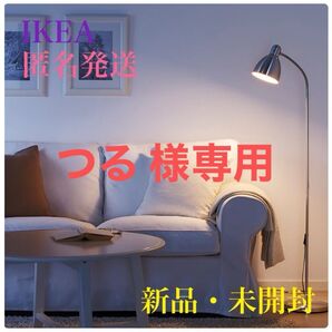 【新品☆未開封】IKEA イケア レールスタ フロア読書ランプ フロアランプ アルミニウム フロアスタンドライト クロム調