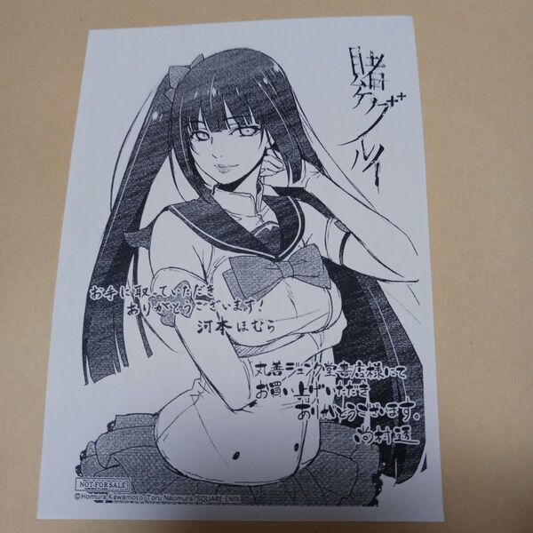賭ケグルイ特典 丸善ジュンク堂 購入特典 イラストペーパー イラストカードポストカード