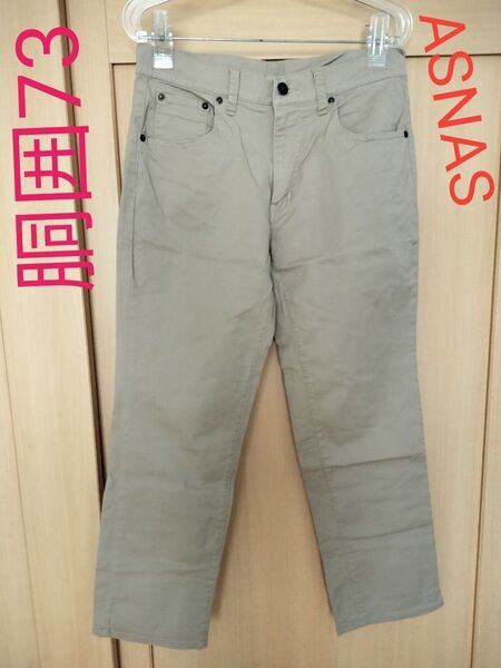 【美品】 ベージュ メンズ チノパン 胴囲73 日本被服工業組合連合会 ASNAS