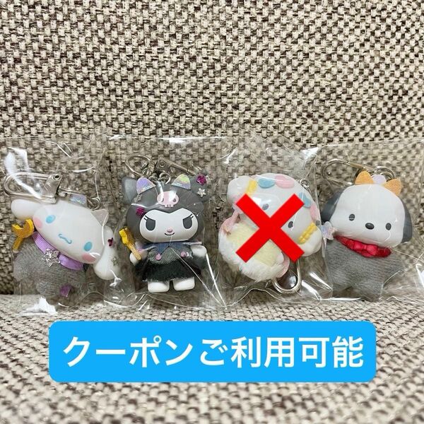 サンリオ ちびっともシリーズ 天使と小悪魔 シークレットキーホルダー 3点セット クロミ シナモロール ポチャッコ