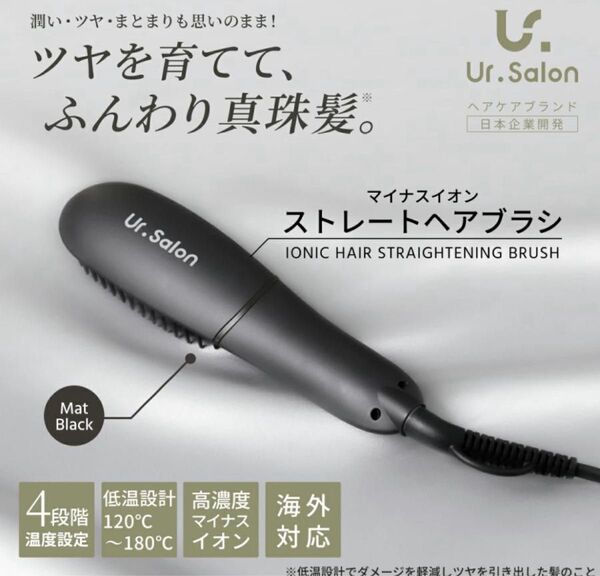 Ur.Salon ヘアアイロン ブラシ型 マイナスイオン 4段階温度調節 PSE