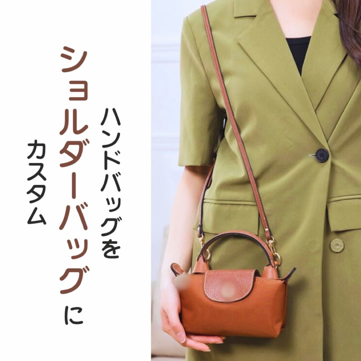 【未使用品】ロンシャンブラウン ナイロン ハンドバッグ ショルダーストラップ付き ロンシャン用 ショルダー ストラップ セット ブラウン レザー
