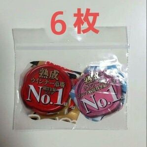アルトバイエルン 応募券 計6枚 ピンク×2 赤×4 応募券伊藤ハム 鬼滅の刃コラボ 当選確率2倍