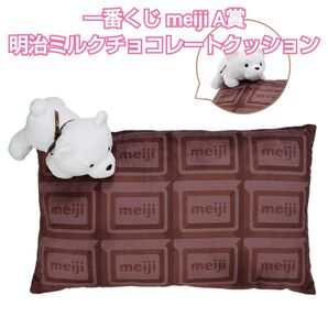 未使用 一番くじ meiji A賞 明治ミルクチョコレート クッション お菓子モチーフ そっくり まくら 枕 インテリア
