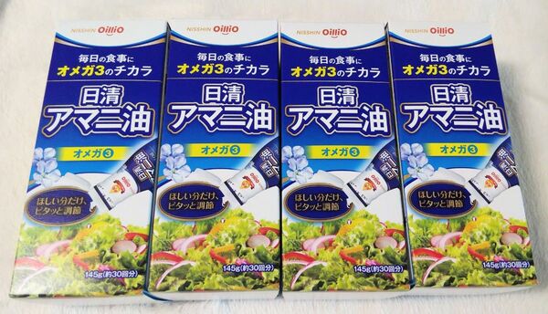 日清 アマニ油 145g 4本セット 賞味期限長め