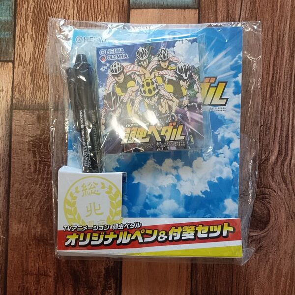TVアニメーション 弱虫ペダル オリジナルペン&付箋セット 平和 オリンピア 販促品 非売品