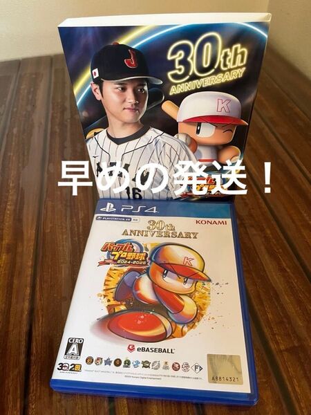 パワフルプロ野球 パワプロ PS4 大谷翔平選手 PlayStation4 プレイステーション4 ソフト 30周年