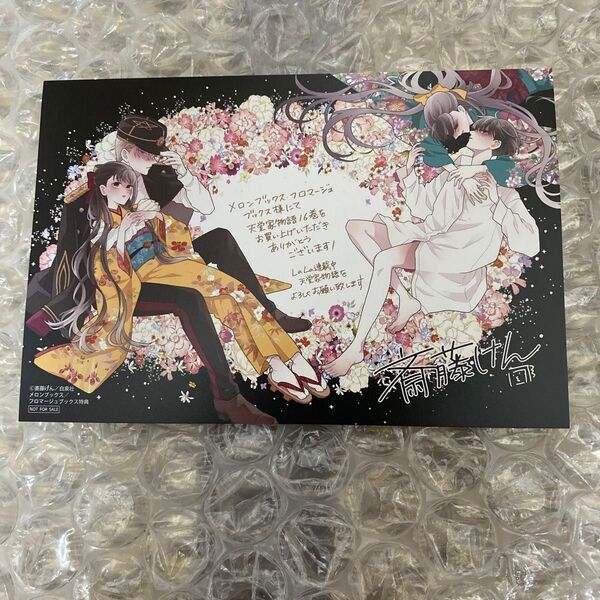 天堂家物語 16巻 メロンブックス特典 購入特典 イラストカード 特典のみ