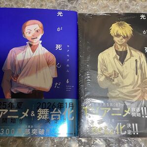光が死んだ夏 6 7 2冊 セット バラ売り不可 (角川コミックス・エース) モクモクれん/著 アニメ化