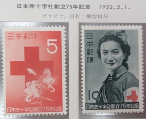 * commemorative stamp * Japan red 10 character company ..75 year *5 jpy *10 jpy *