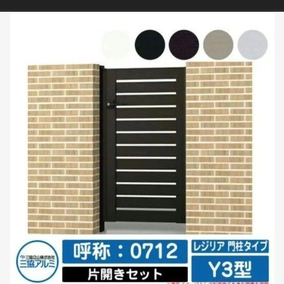 新品 門柱 門扉 片開き門扉 Y3型 0712 片開きセット DIY ガーデン 玄関