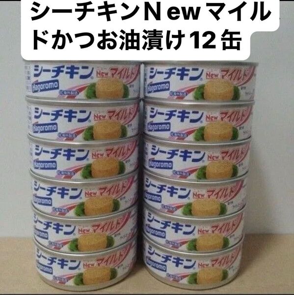 Hagoromo シーチキンNewマイルド かつお油漬け 12缶 折り紙セット クーポン利用 はごろもフーズ 缶詰