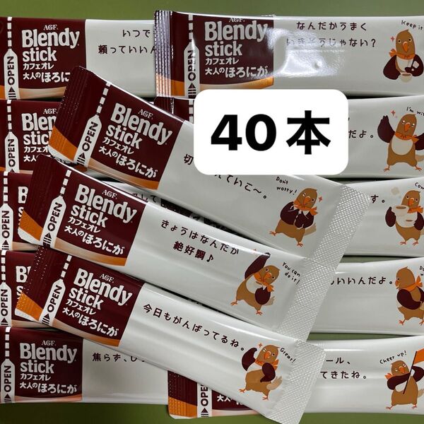 AGF ブレンディスティックカフェオレ 大人のほろにが40本 スティックコーヒー カフェオレ