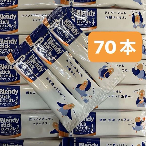 おりがみと AGF ブレンディスティックカフェオレカロリーハーフ 70本 コーヒー スティックカフェオレ