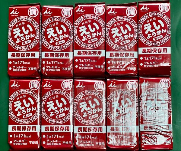 井村屋 えいようかん 10本 保存食 非常食 常備食 羊羹 防災