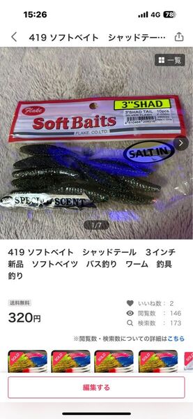 418 ソフトベイト シャッドテール 3インチ 新品 ソフトベイツ バス釣り ワーム 釣具 釣り