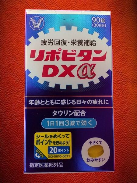 リポビタンDXα 90錠 30日分 大正製薬