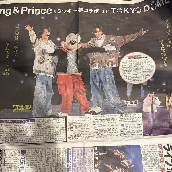 2025年7月11日 スポーツ紙5社 キンプリ 東京ドーム ティファニー オープニングイベント 山田涼介 うたごえはミルフィーユ