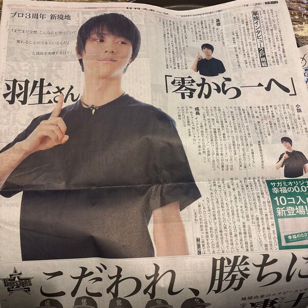 2025年7月19日 スポーツ紙5社 羽生結弦 相葉雅紀 新浜レオン 橋本涼 記事 デイリー スポニチ サンスポ ニッカン 報知