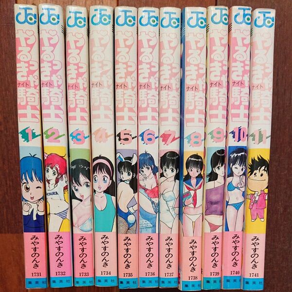 やるっきゃ騎士ナイト 全巻10巻 みやすのんき
