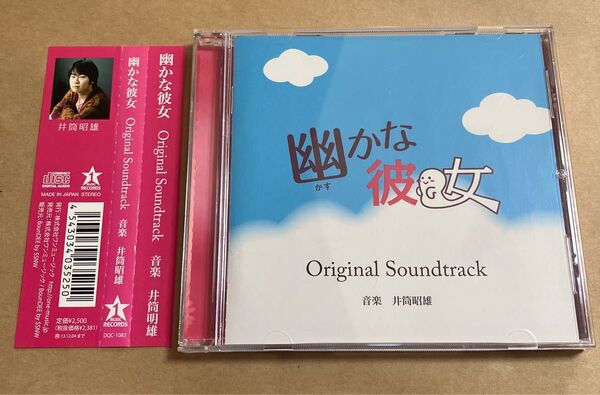 CD 幽かな彼女 オリジナルサウンドトラック 井筒昭雄 帯日焼けあり