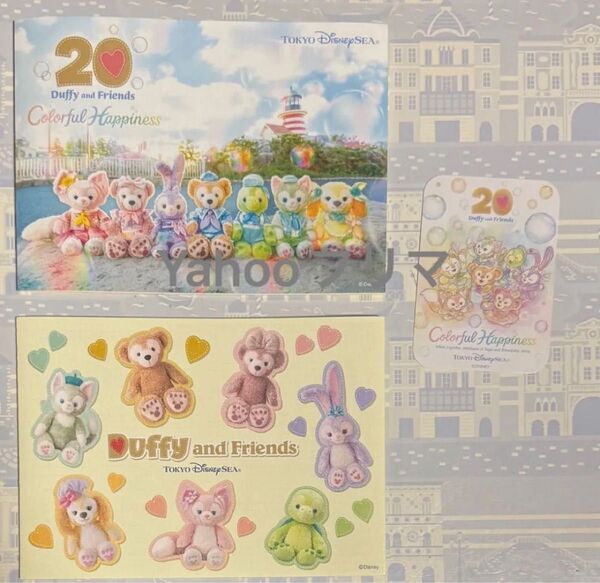 ダッフィー カラフルハピネス シール ステッカー ダッフィー&フレンズ 20周年 冊子 非売品 ディズニーシー シェリーメイ