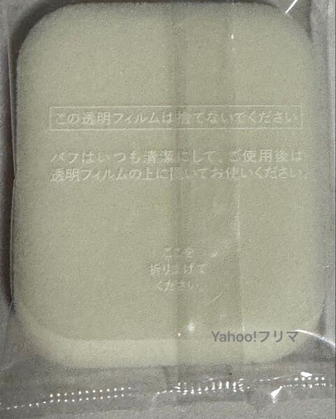 資生堂 IHADA イハダ フェイスパウダー 付属品 パフ プレストパウダー パフ フェイスパフ スポンジ 新品 メイクパフ