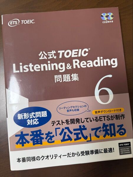 公式TOEIC Listening & Reading 問題集 6