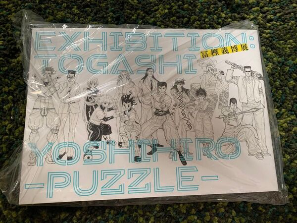 未使用品 冨樫義博展 PUZZLE 公式図録 (検 幽遊白書 HUNTER×HUNTER