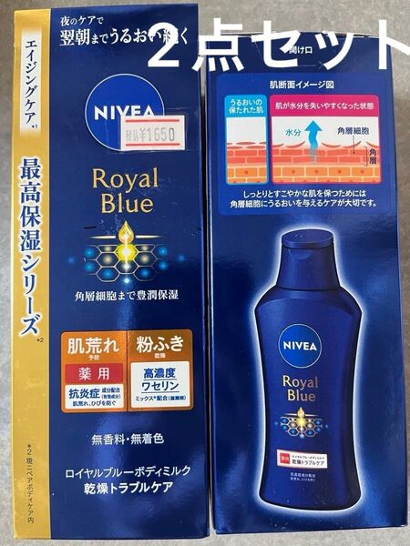 ニベア ロイヤルブルーボディミルク 乾燥トラブルケア