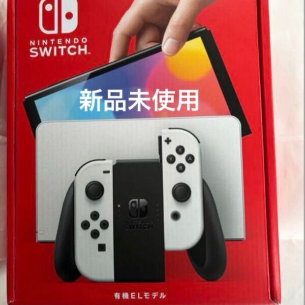Nintendo Switch 本体 有機ELホワイト新品未使用