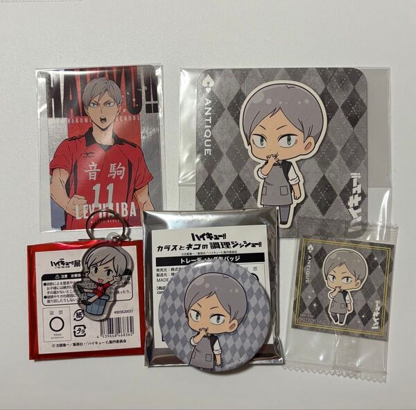 ハイキュー!! 灰羽リエーフ グッズ まとめ売り 音駒