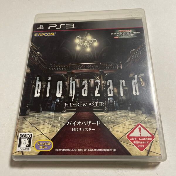 PS3 バイオハザード HDリマスター biohazard
